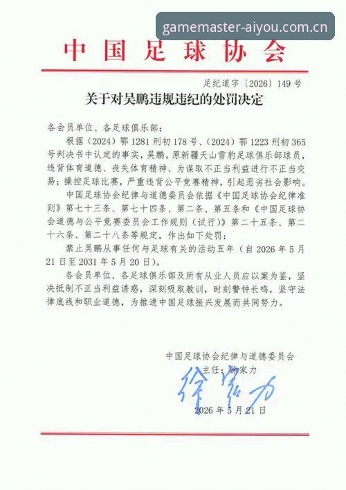 足协第三批禁足名单全面解析：65人遭重罚，中国足球反腐风暴再升级